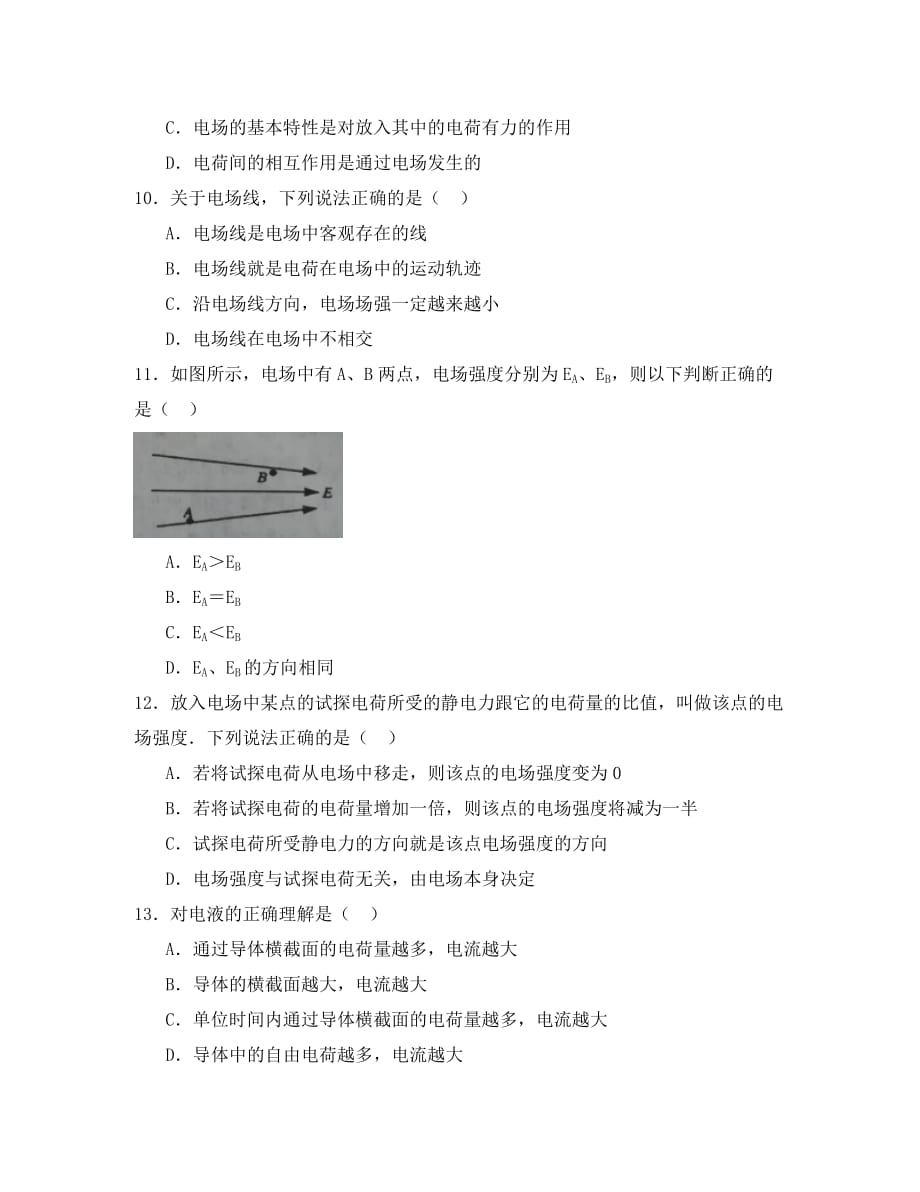 天津市武清区2020学年高二物理上学期期中试题 文_第3页