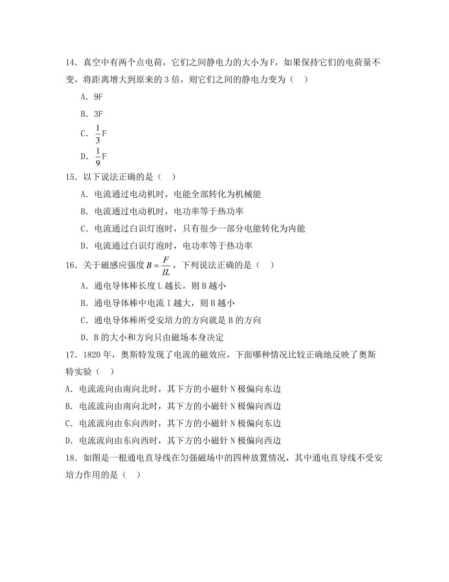 天津市武清区2020学年高二物理上学期期中试题 文_第4页