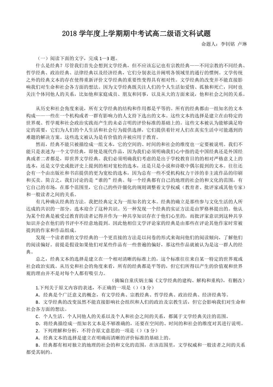广东省高二上学期期中考试语文Word版含答案_第1页