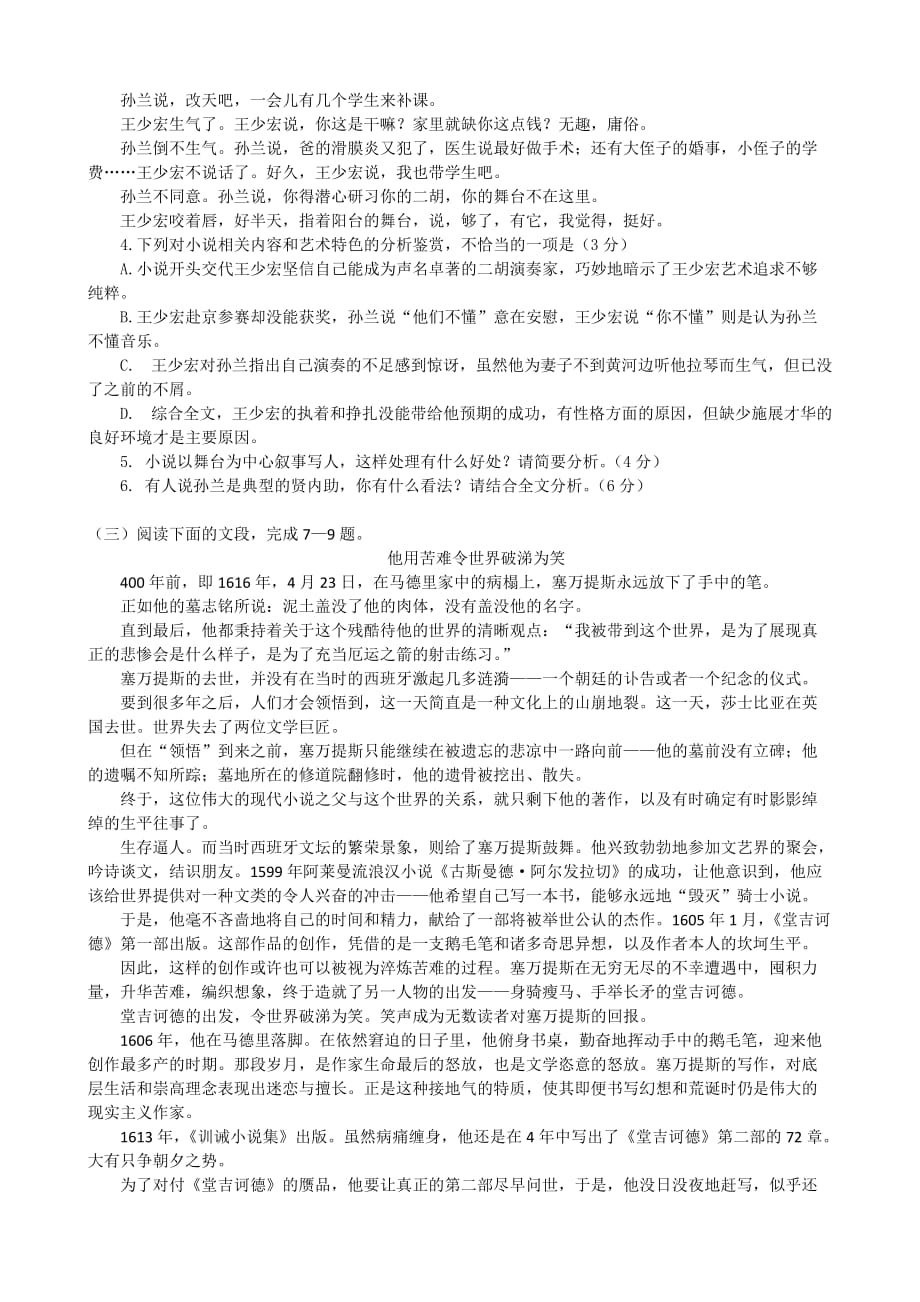 广东省高二上学期期中考试语文Word版含答案_第3页