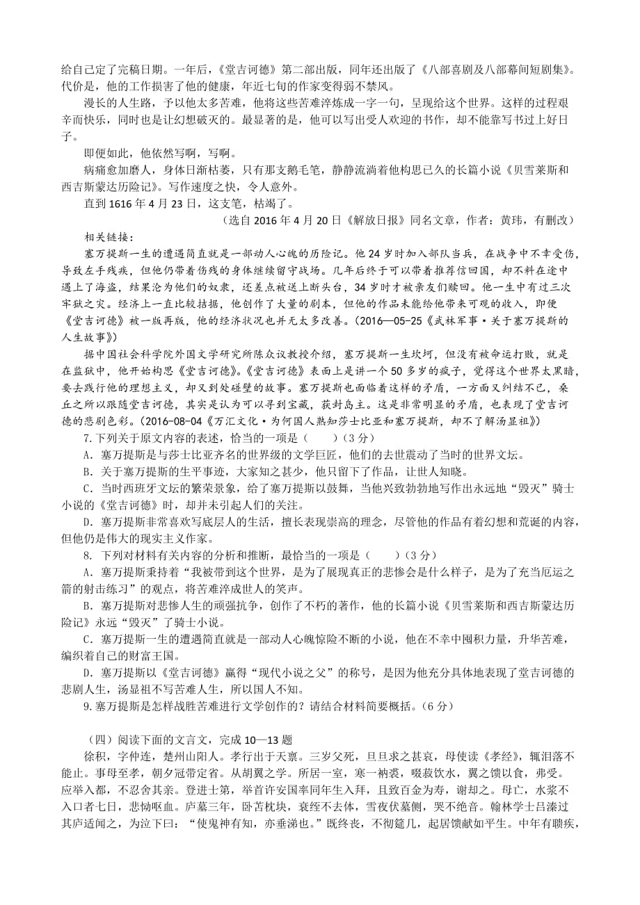 广东省高二上学期期中考试语文Word版含答案_第4页