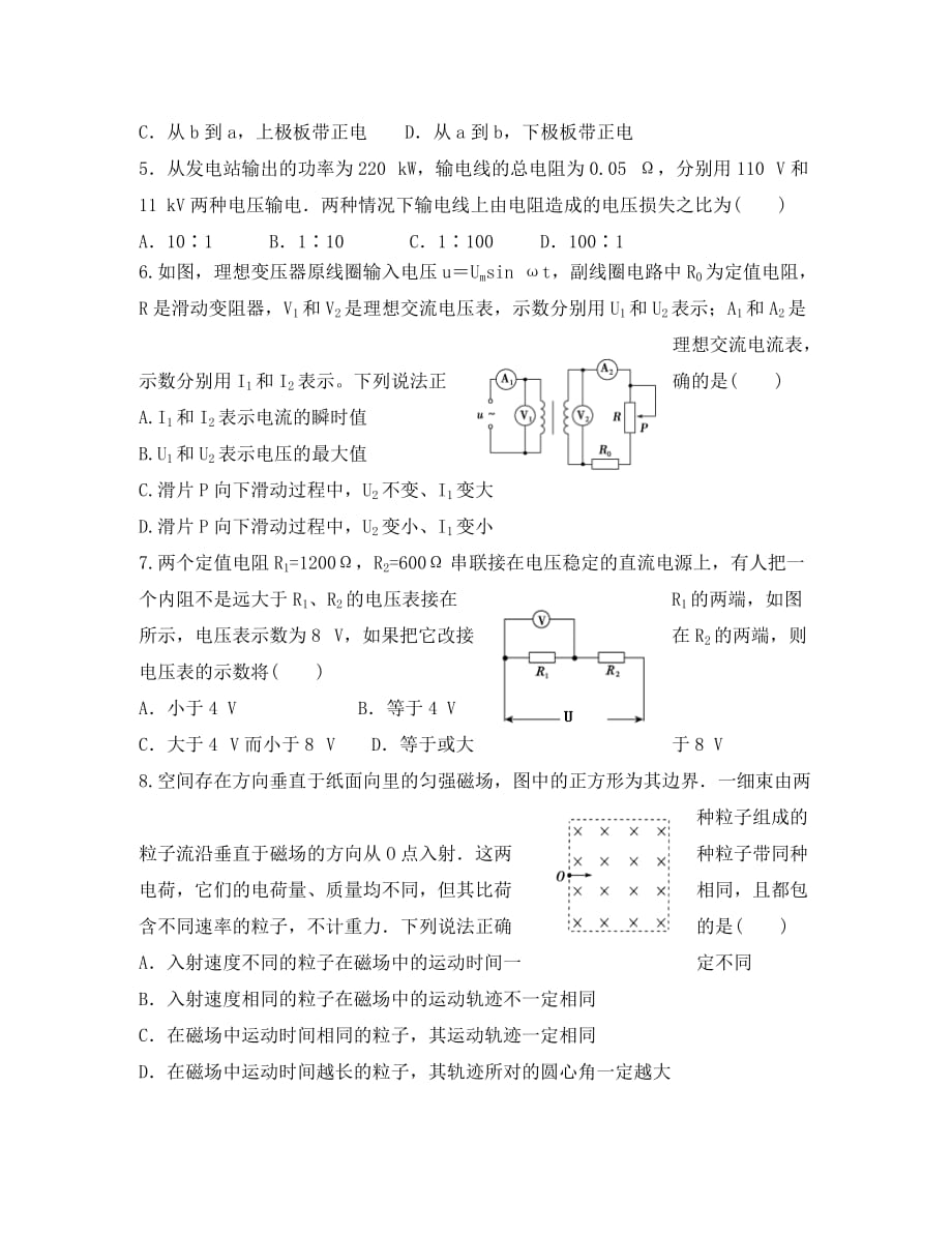 河南省商丘市九校2020学年高二物理上学期期末联考试题_第2页