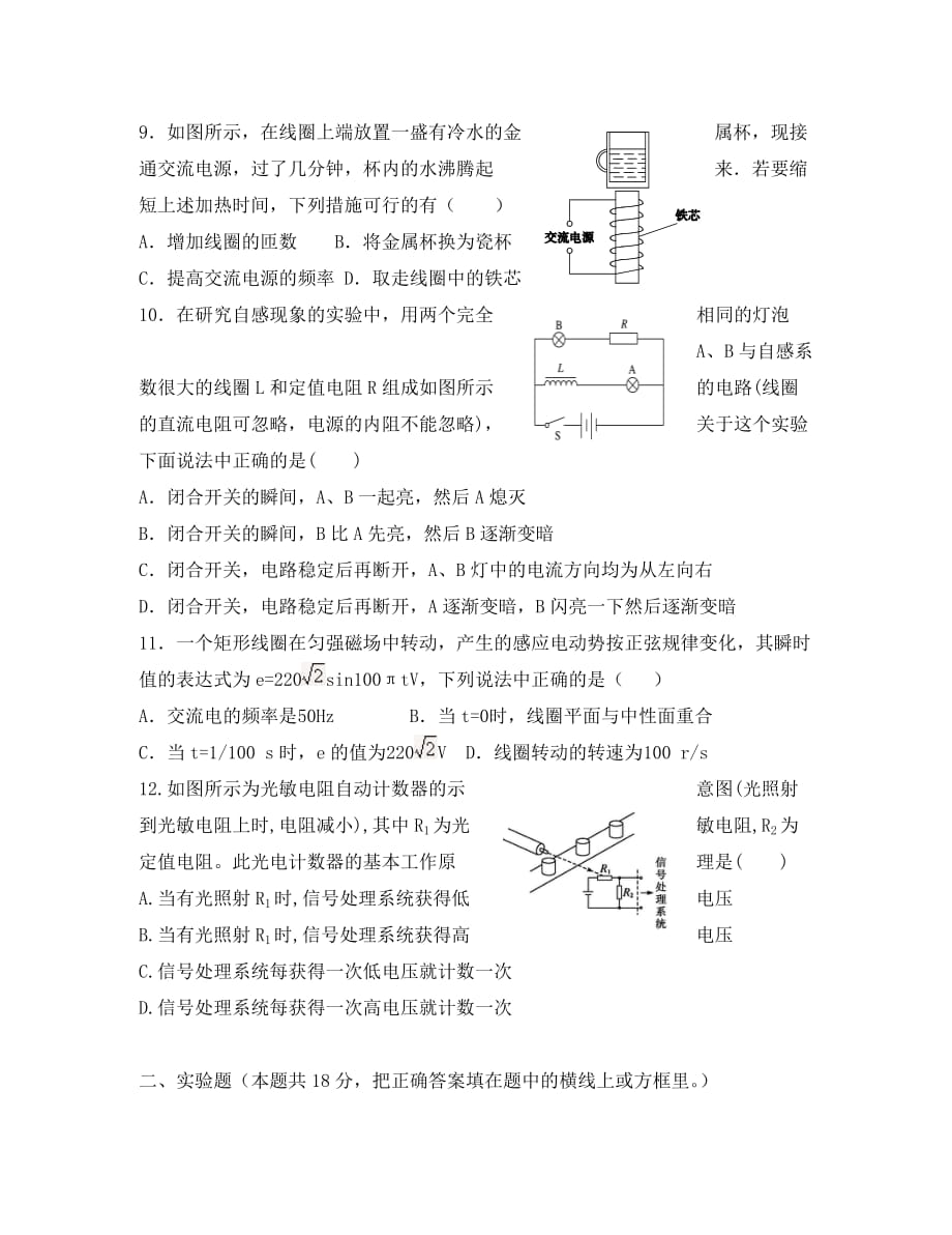 河南省商丘市九校2020学年高二物理上学期期末联考试题_第3页