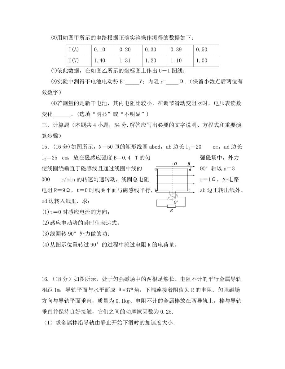 河南省商丘市九校2020学年高二物理上学期期末联考试题_第5页