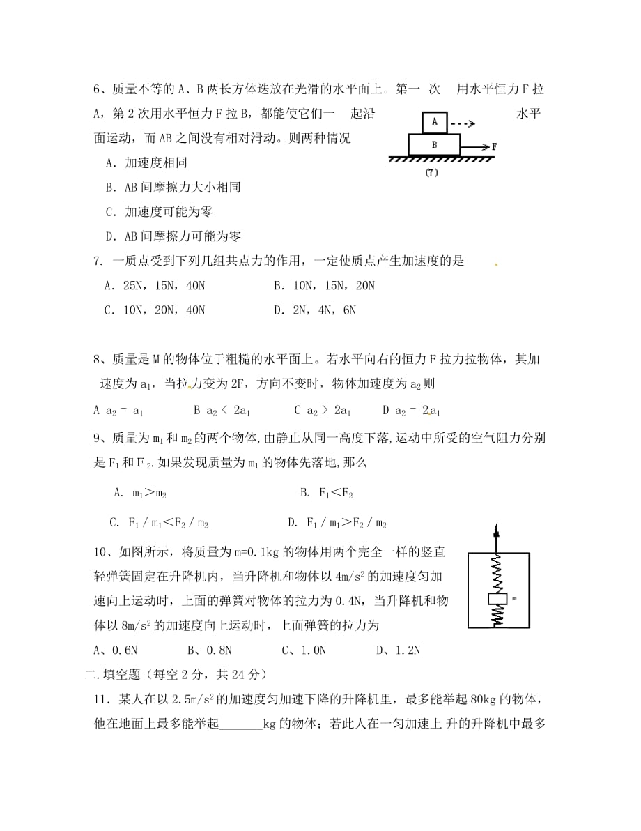 吉林省高一物理《牛顿运动定律》练习题（3）_第3页