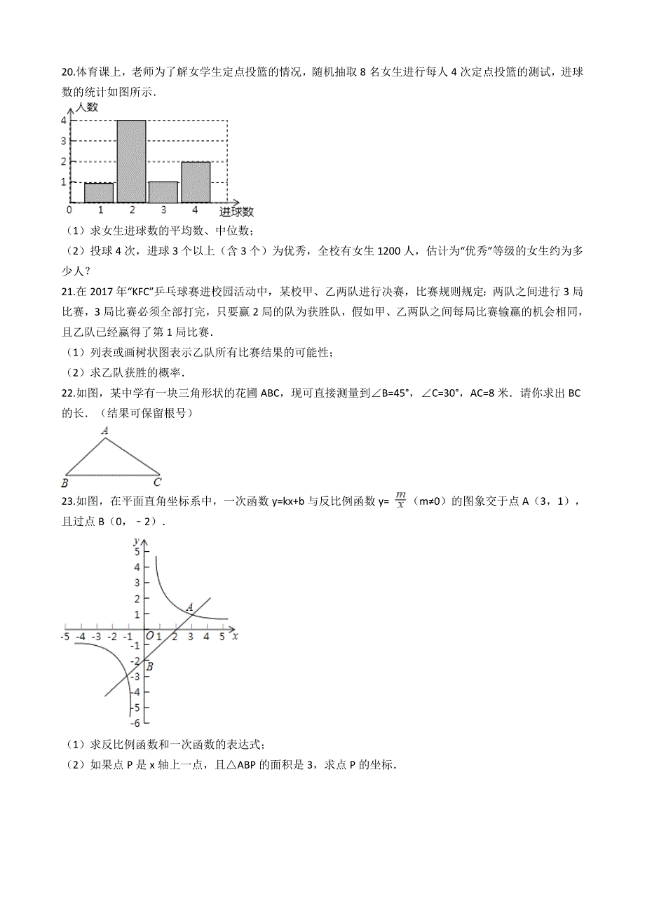 南通市启东市年中考数学模拟试卷含答案解析_第4页