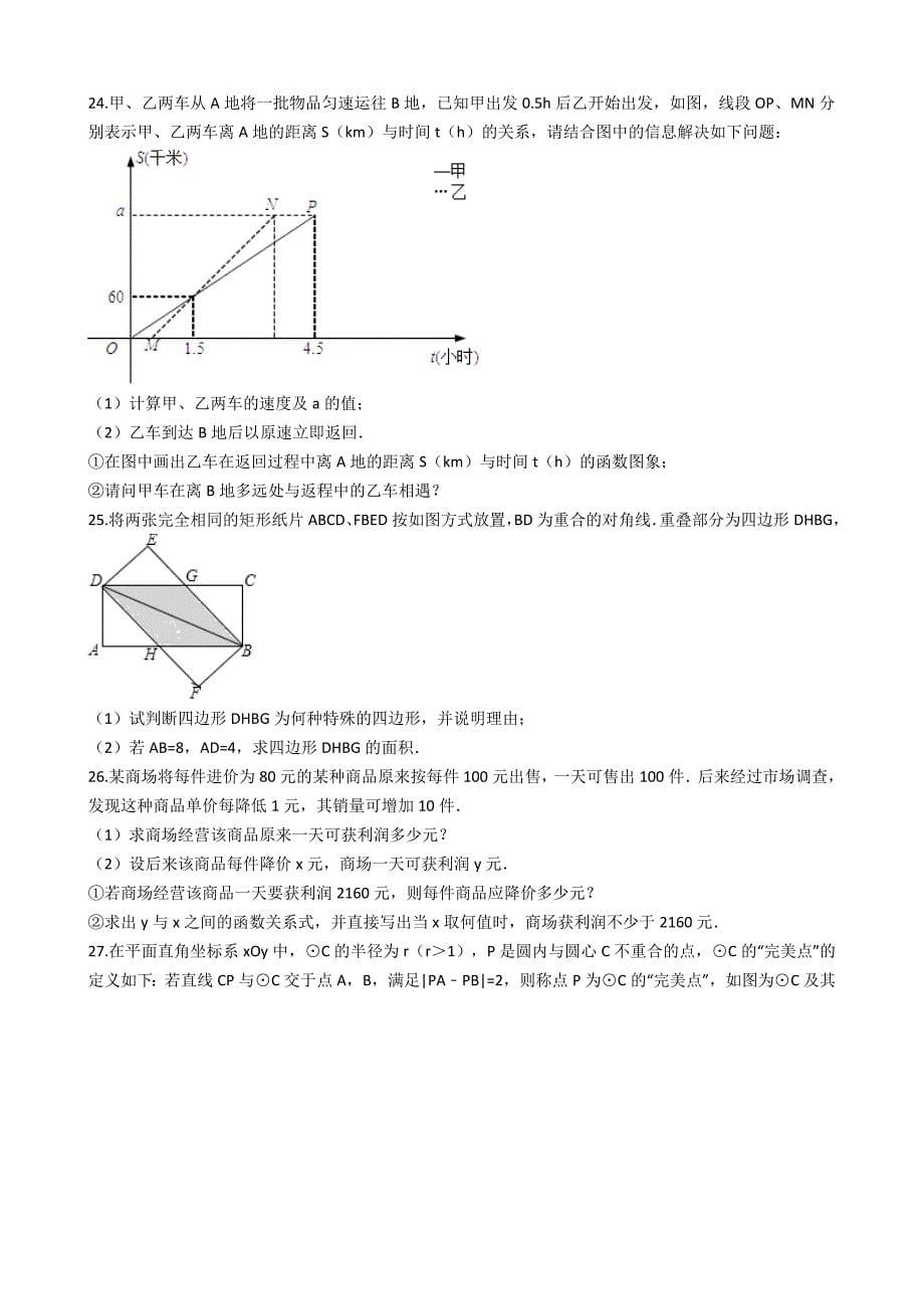 南通市启东市年中考数学模拟试卷含答案解析_第5页