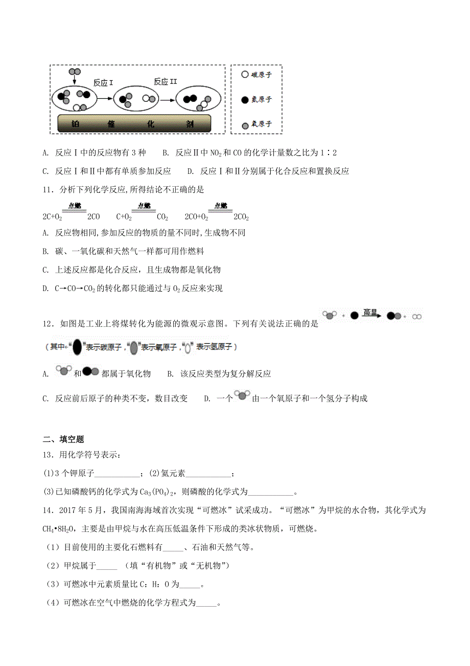 九年级化学上册第五单元化学方程式检测题1新版新人教版_第3页