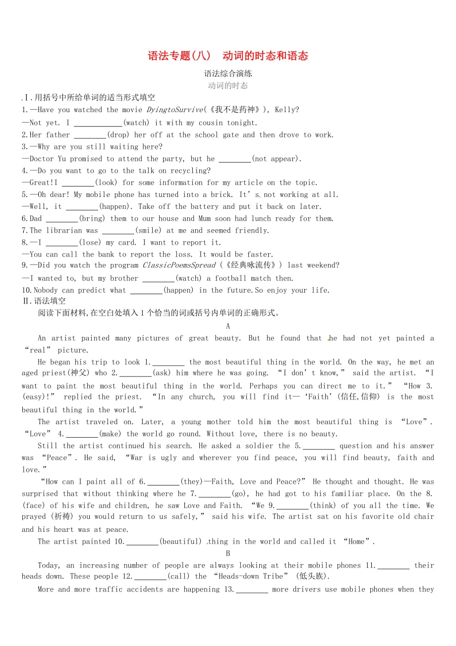 四川省绵阳市中考英语总复习第二篇语法突破篇语法专题08动词的时态和语态综合演练_第1页