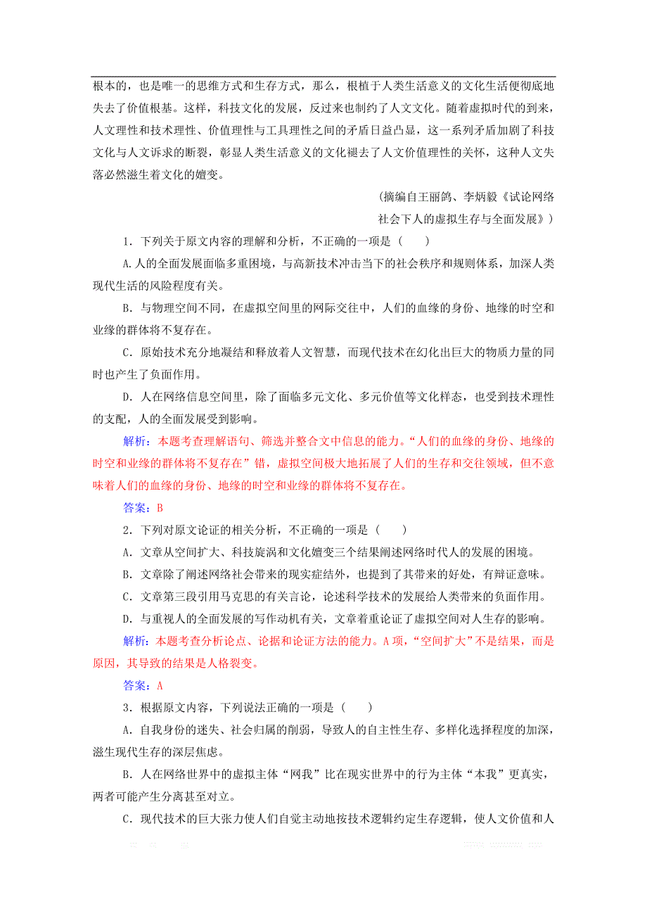 2019年高中语文单元质量检测一含解析_第2页