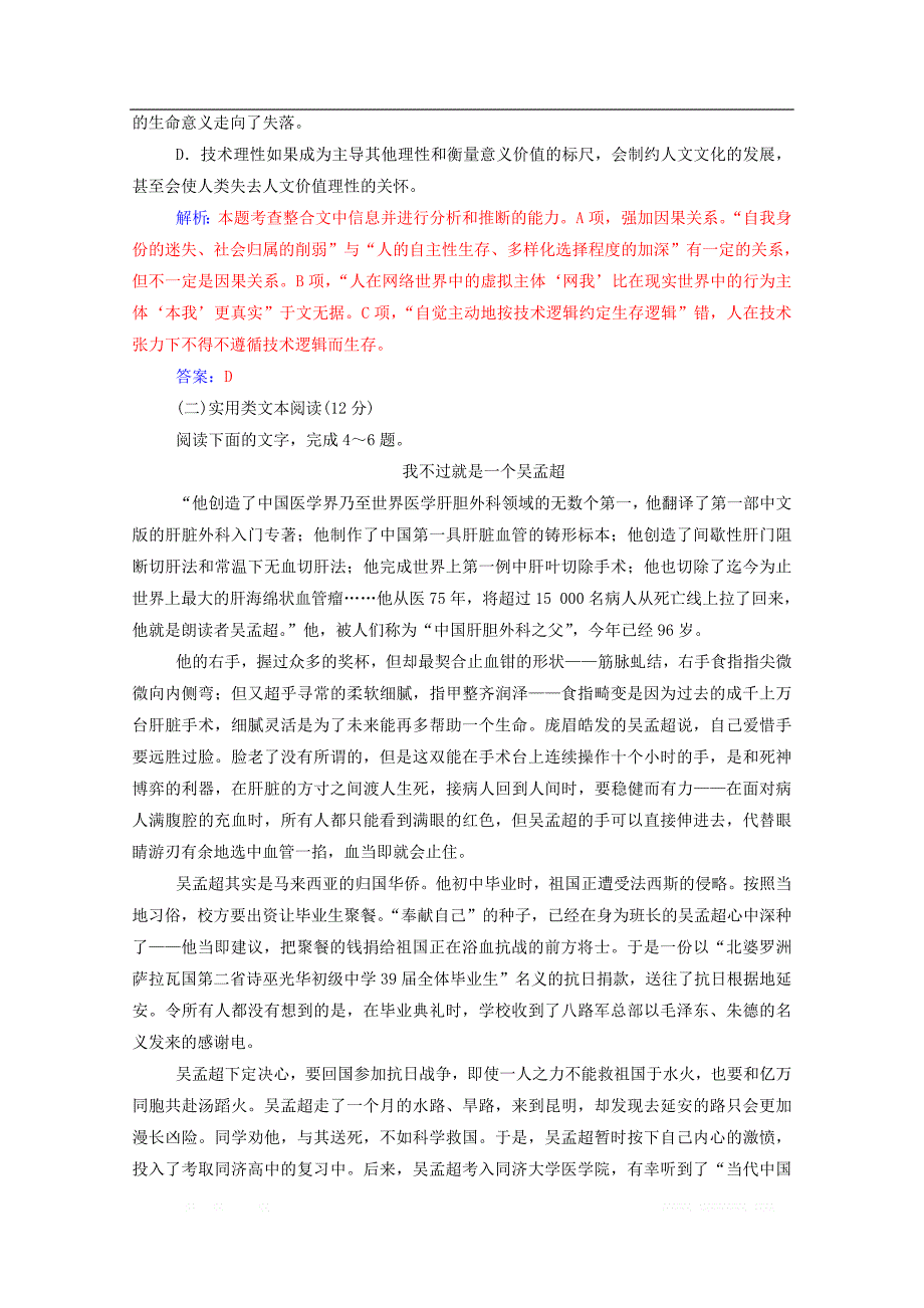 2019年高中语文单元质量检测一含解析_第3页