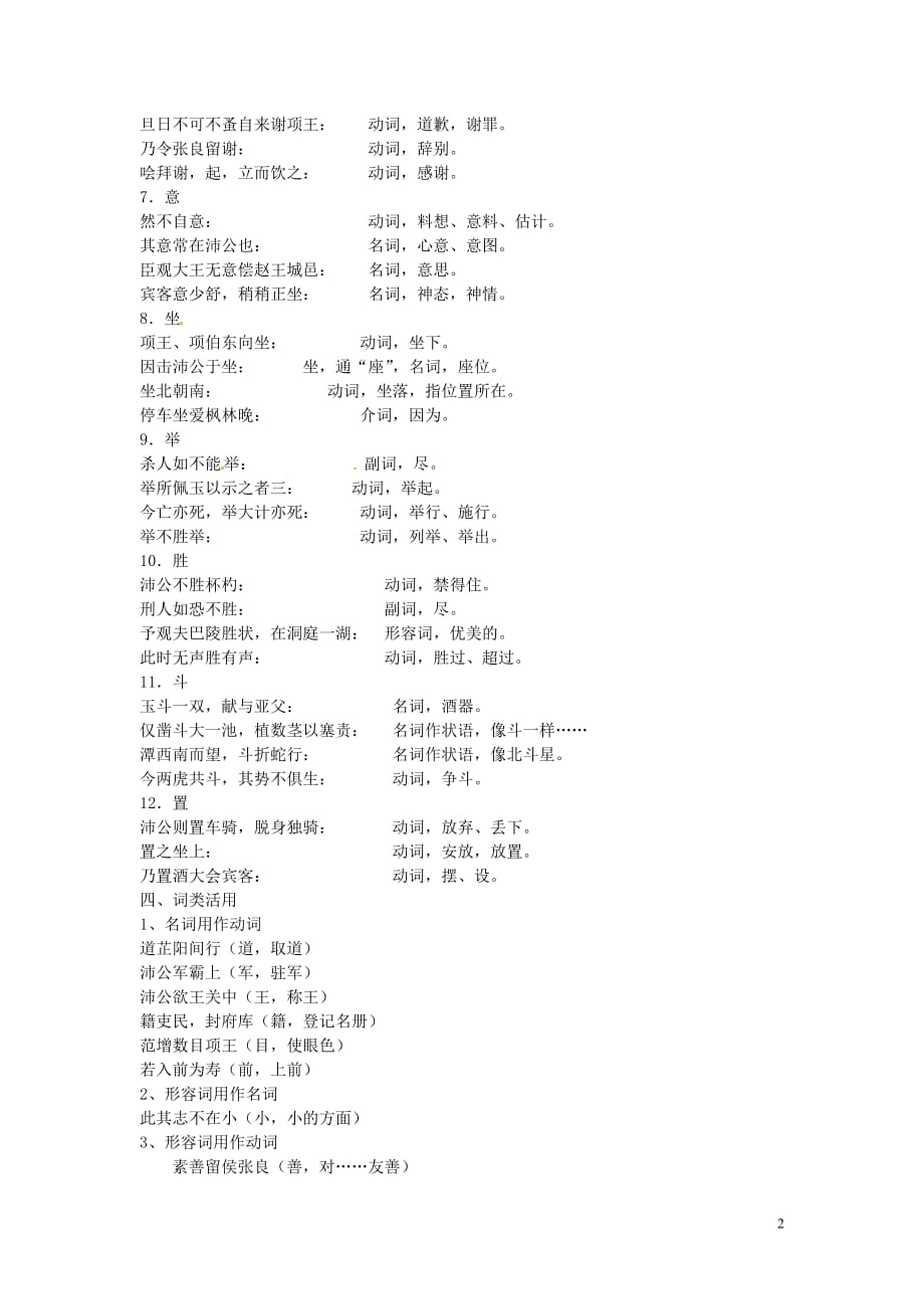 江苏连云港灌云四队中学高中语文《鸿门宴》 苏教必修3.doc_第2页