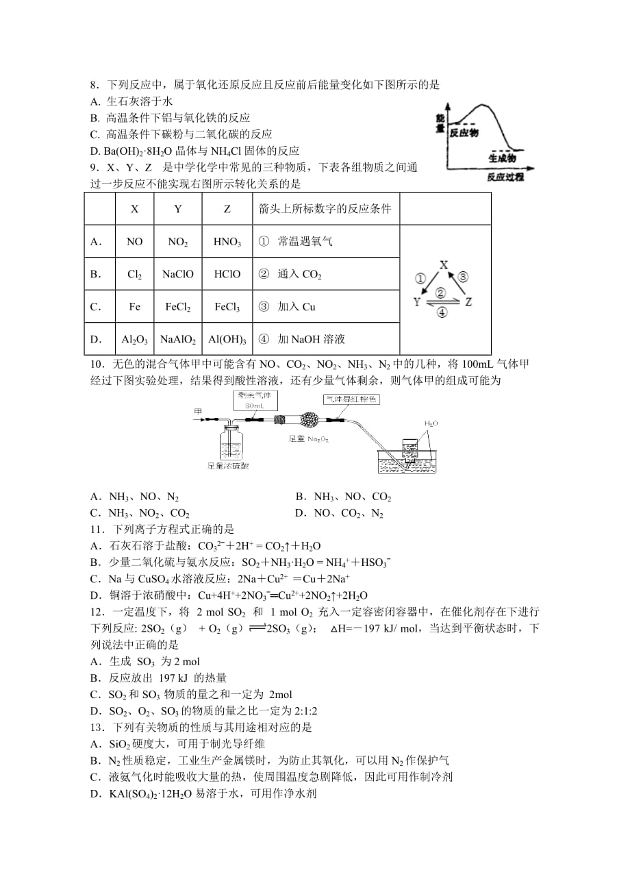 江苏省高一下学期期中考试化学Word版含答案_第2页