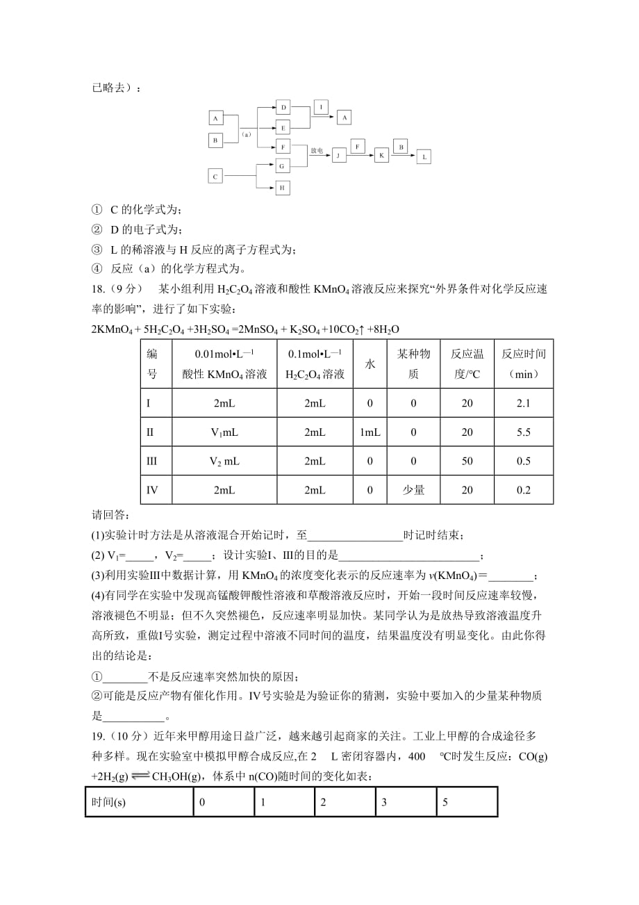 江苏省高一下学期期中考试化学Word版含答案_第4页