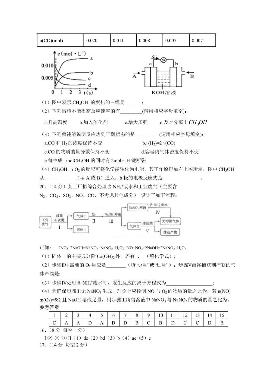 江苏省高一下学期期中考试化学Word版含答案_第5页