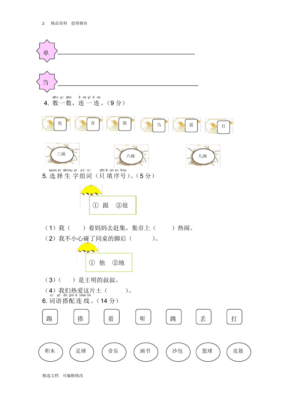 「精选」2019-2020学年部编版小学一年级下册语文第三单元综合测试卷-精选文档.pdf_第2页