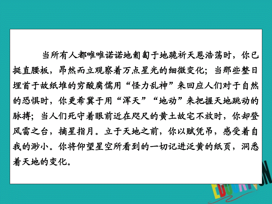 2019-2020学年语文人教版必修4课件：13张衡传_第3页