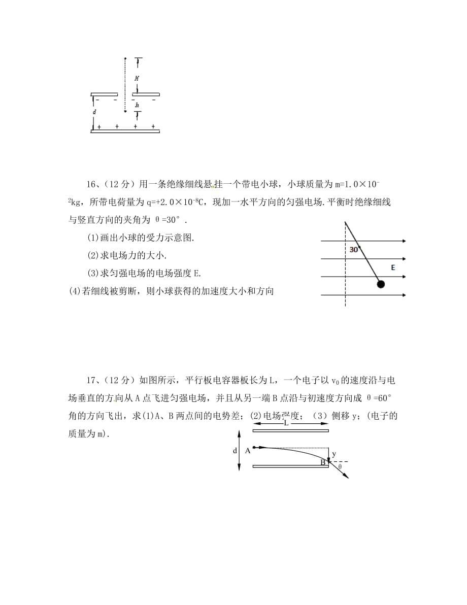 云南省姚安县第一中学2020学年高二物理10月月考试题（无答案）_第5页