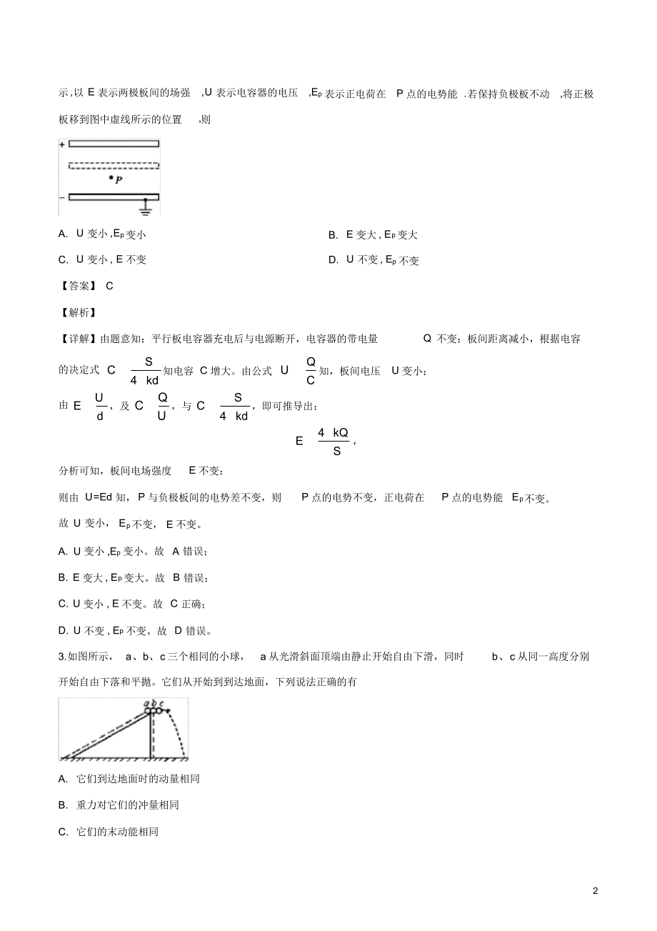 2020届全国金太阳联考新高考押题模拟考试(二十)物理试卷.pdf_第2页