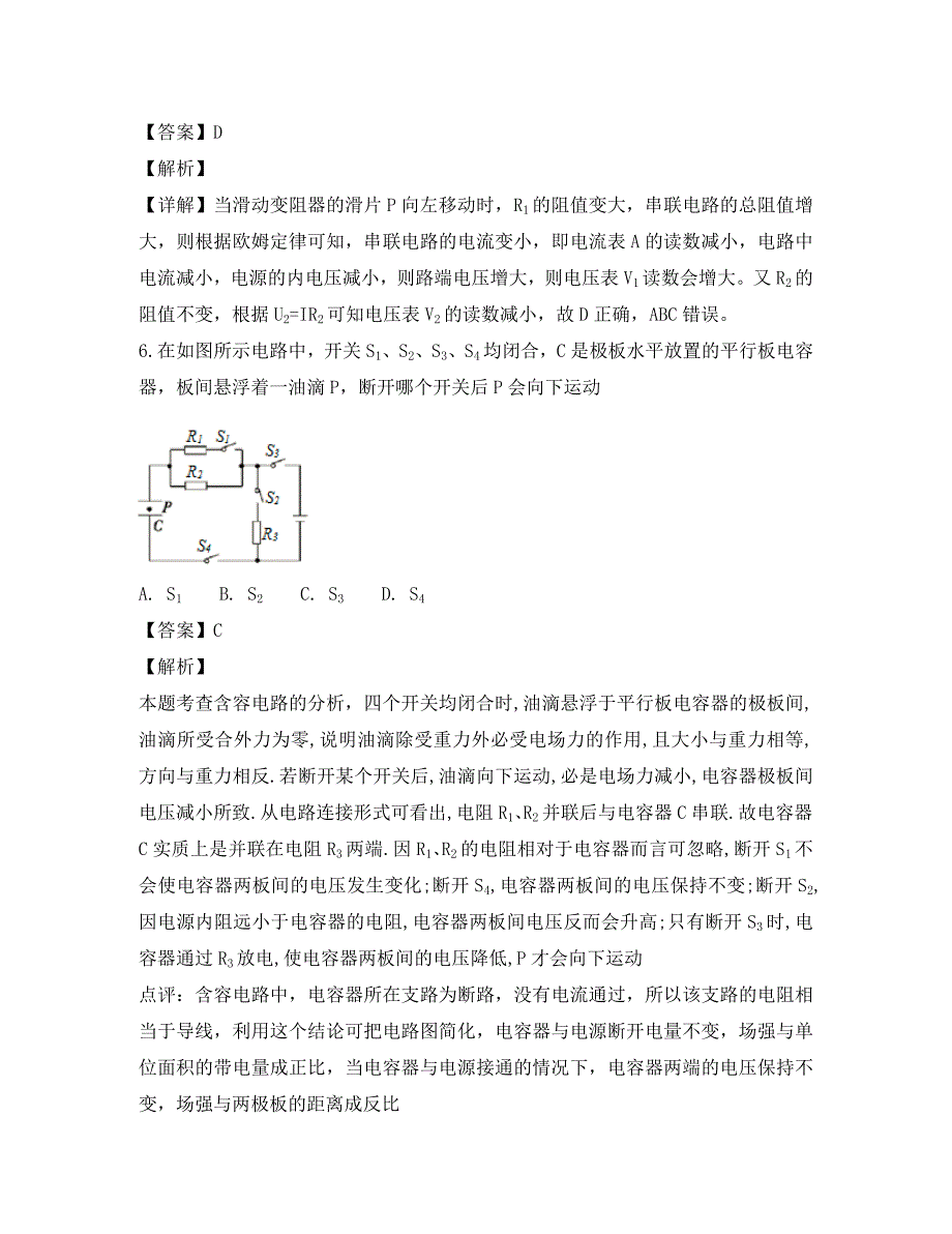 江苏省2020学年高二物理上学期10月月考试题（含解析）_第4页