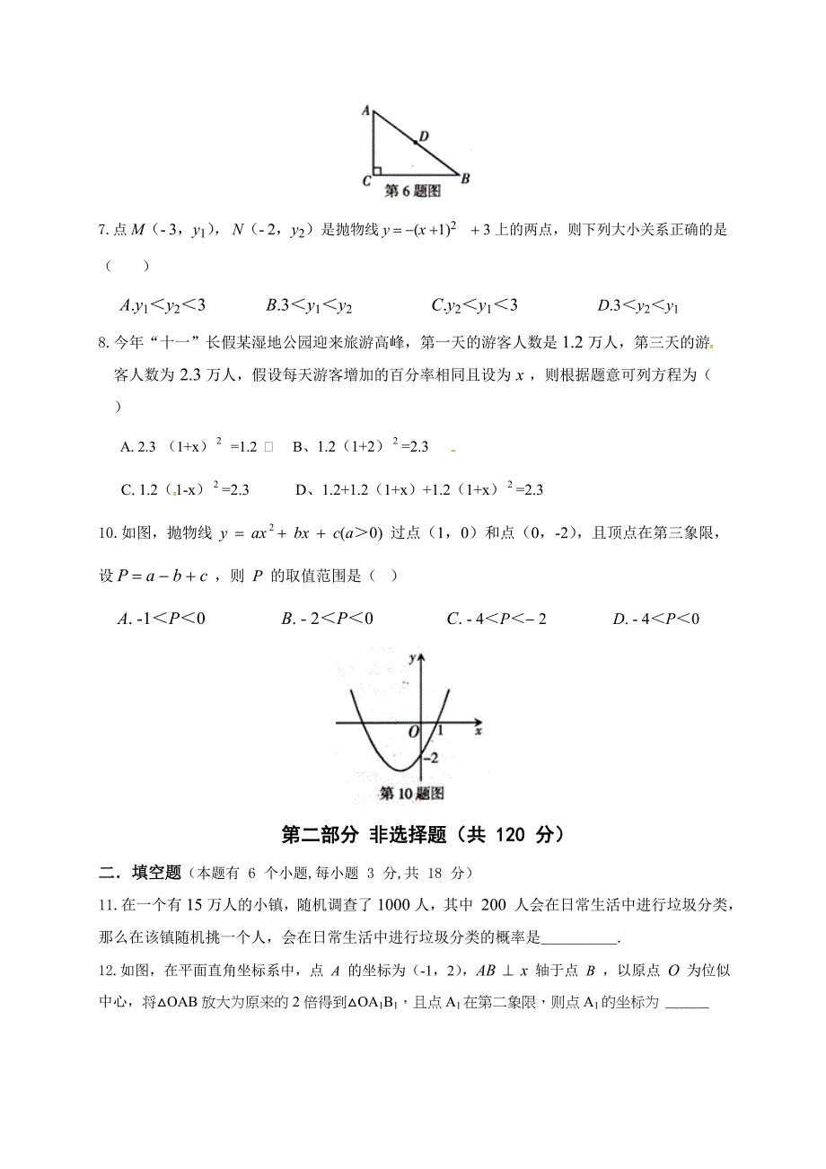 广州市海珠区九年级上期末考试数学试题含答案_第2页