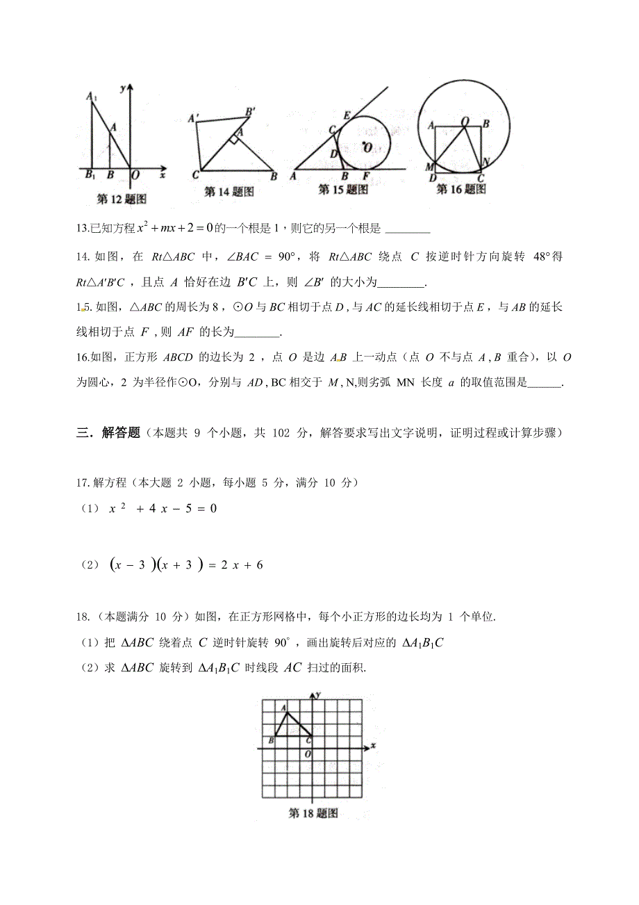 广州市海珠区九年级上期末考试数学试题含答案_第3页