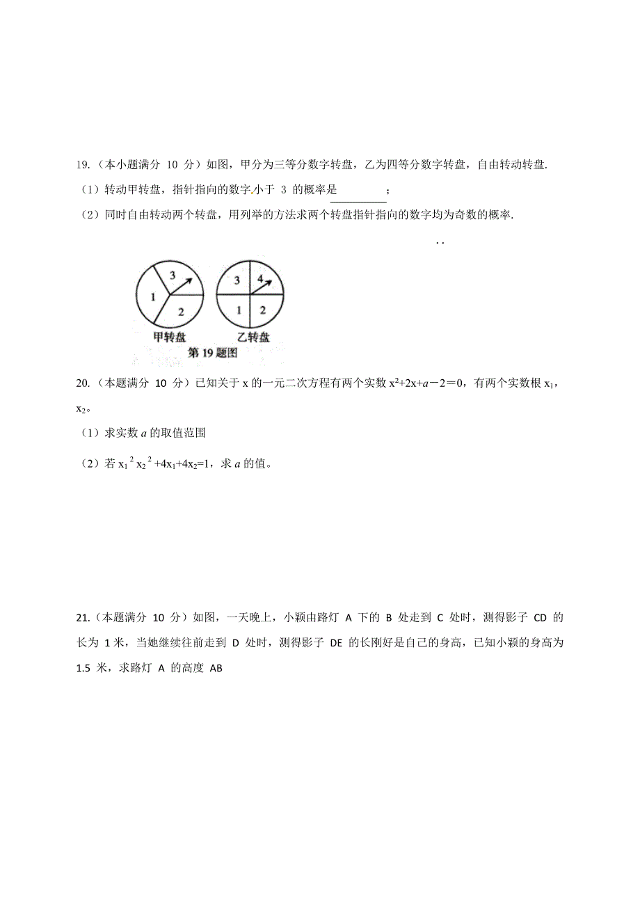 广州市海珠区九年级上期末考试数学试题含答案_第4页