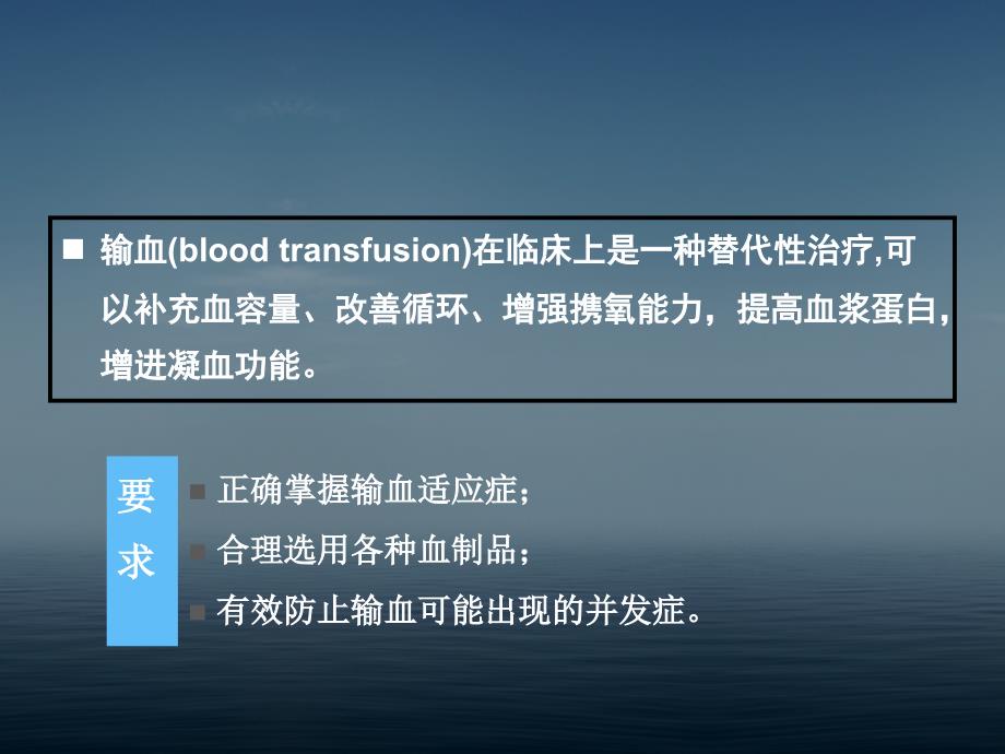 外科输血-相关知识.ppt_第3页