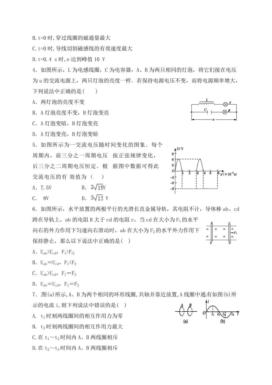 河南省叶县第二高级中学2020学年高二物理12月月考试题_第2页