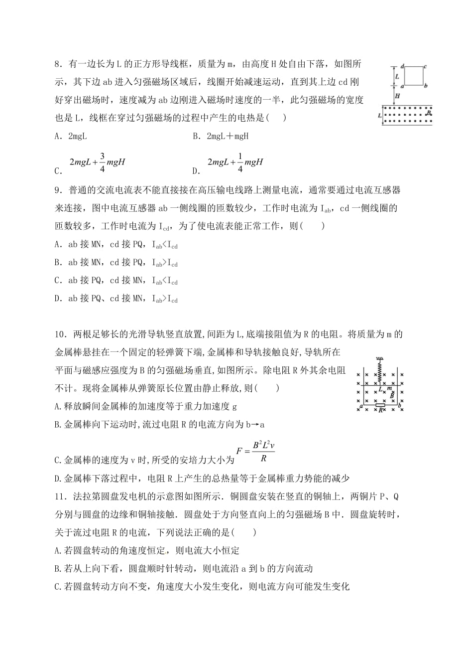河南省叶县第二高级中学2020学年高二物理12月月考试题_第3页