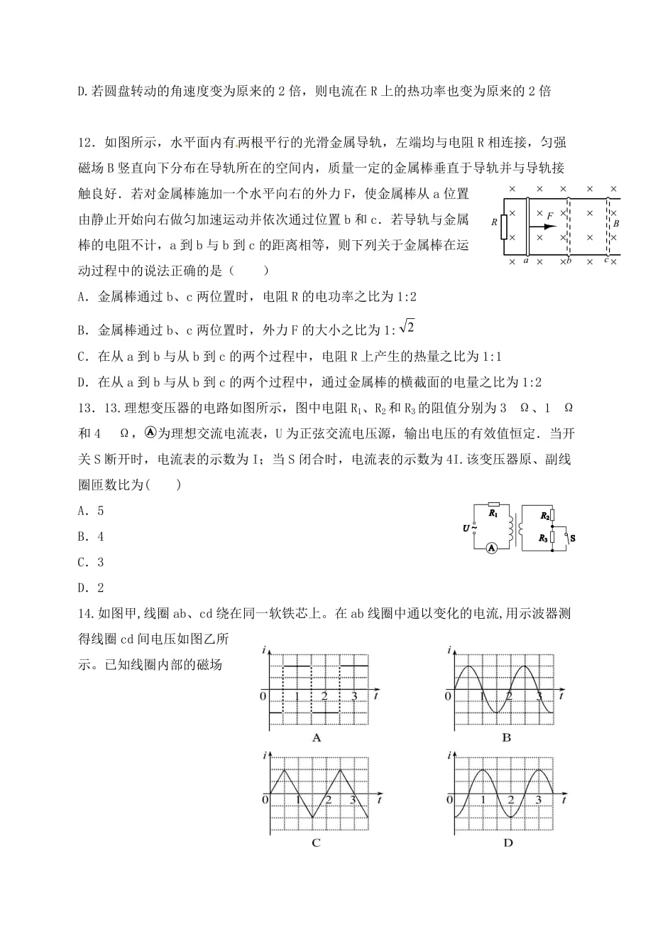 河南省叶县第二高级中学2020学年高二物理12月月考试题_第4页
