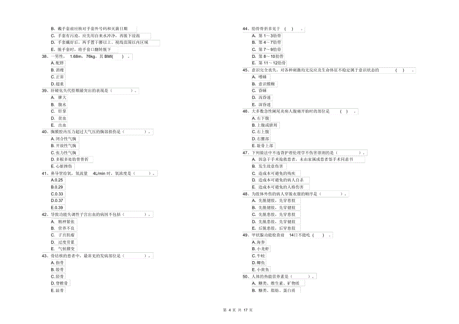 护士职业资格证《专业实务》每周一练试题A卷附答案_第4页