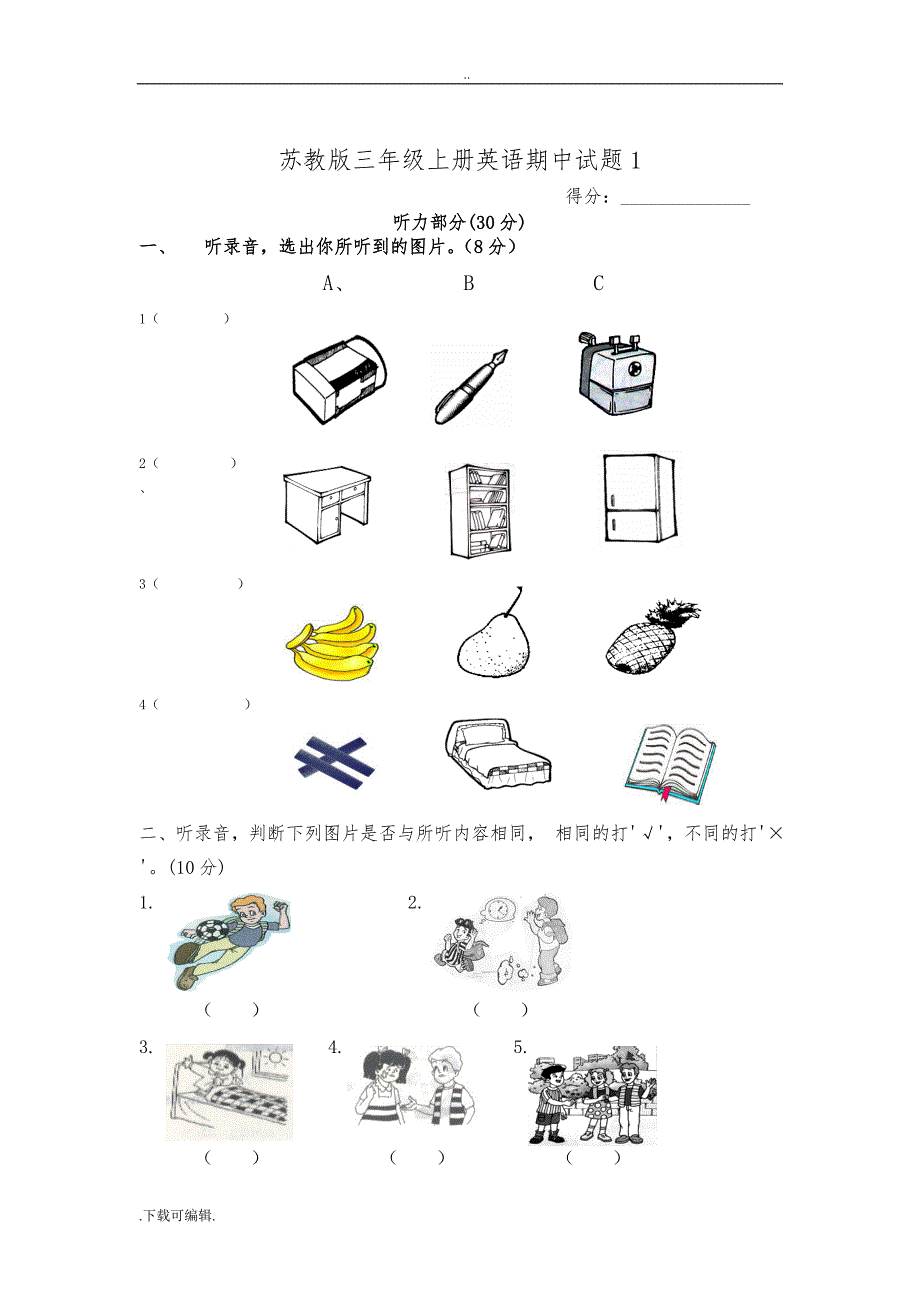 苏教版三年级（上册）英语期中试题（卷）1_3(三套试题（卷）)_第1页