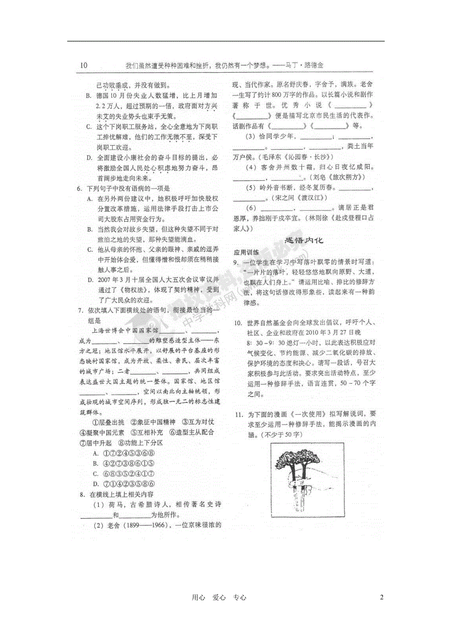 山东潍坊高考语文一轮复习 备考训练 第三单元 抒情文学案 苏教必修1.doc_第2页