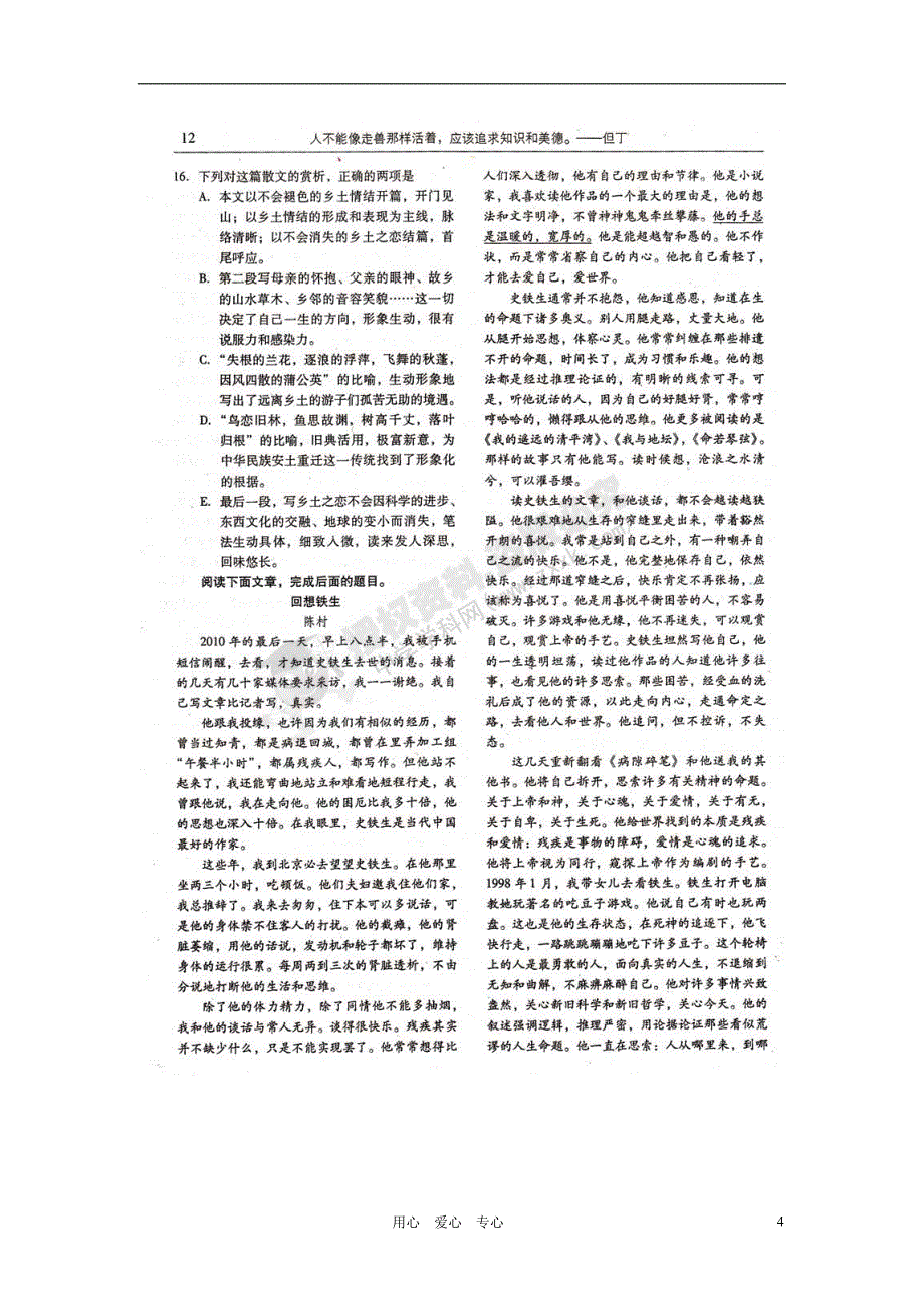 山东潍坊高考语文一轮复习 备考训练 第三单元 抒情文学案 苏教必修1.doc_第4页