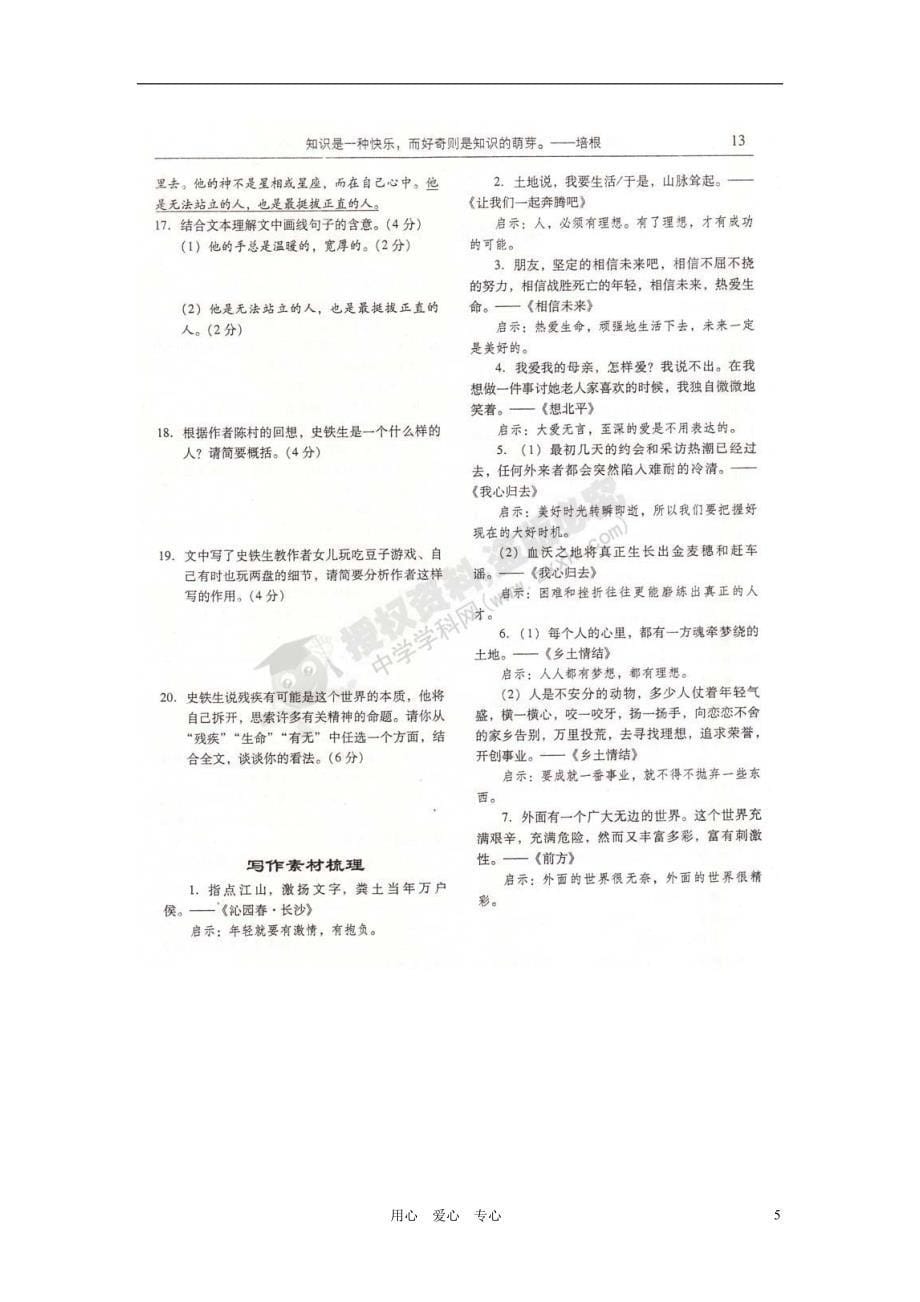 山东潍坊高考语文一轮复习 备考训练 第三单元 抒情文学案 苏教必修1.doc_第5页