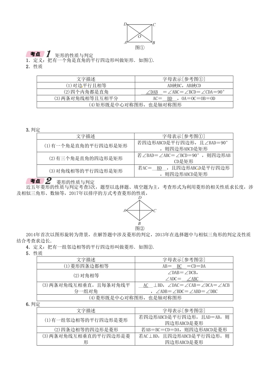 河北省中考数学总复习第一编教材知识梳理篇第4章图形的初步认识与三角形四边形第6节矩形菱形正方形精讲试题_第4页