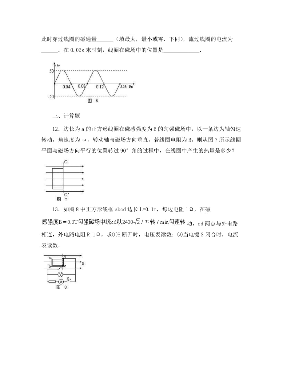 河南省安阳县二中高二物理《交变电流变化规律》练习题_第4页