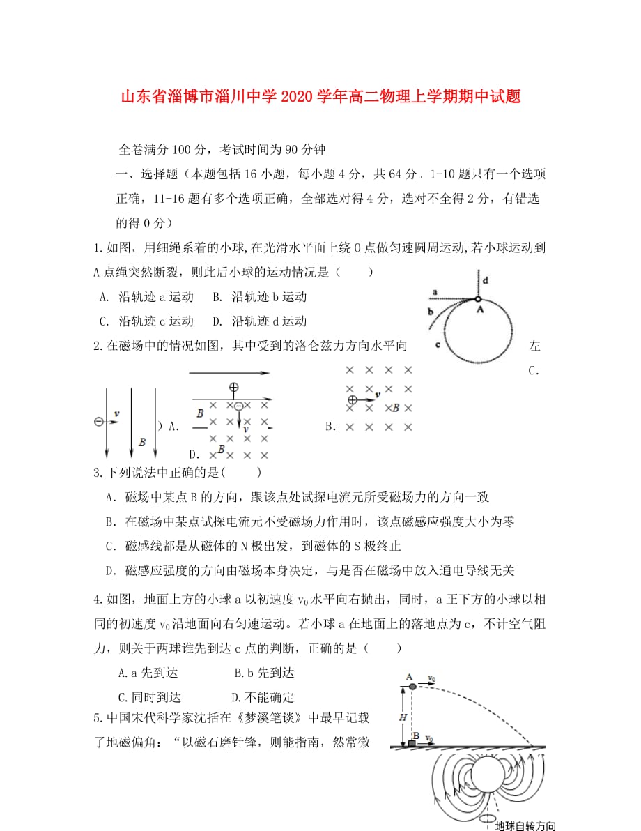 山东省淄博市淄川中学2020学年高二物理上学期期中试题_第1页