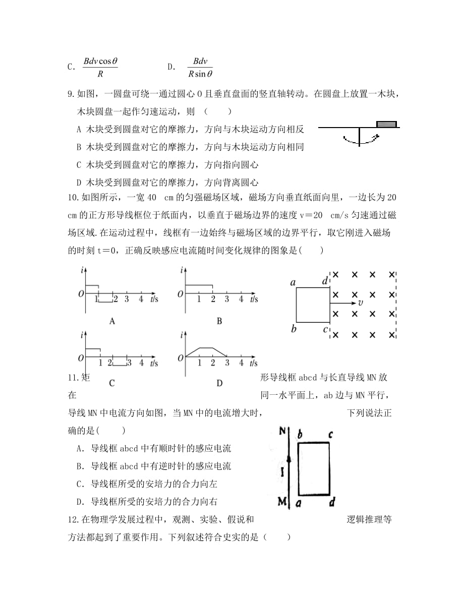 山东省淄博市淄川中学2020学年高二物理上学期期中试题_第3页