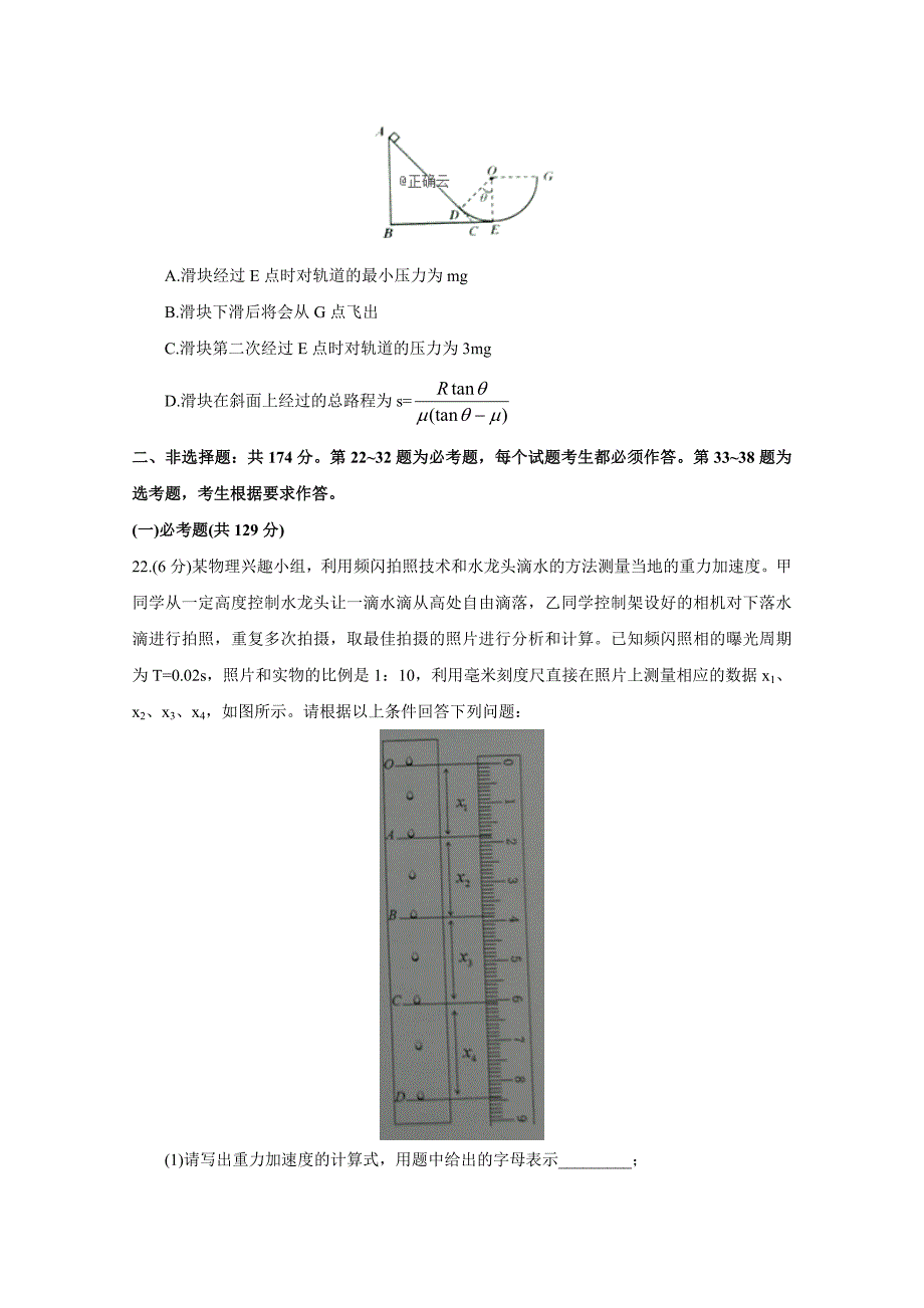 广东省佛山市高三教学质量检测（一）物理试卷Word版含答案_第4页