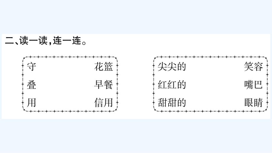 三年级语文下册第六单元21我不能失信习题课件新人教版_第3页