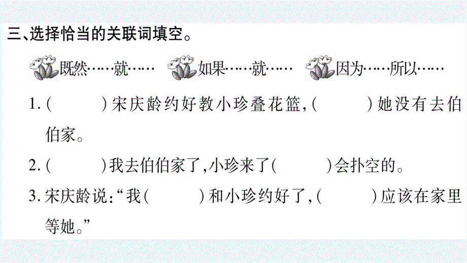 三年级语文下册第六单元21我不能失信习题课件新人教版_第4页