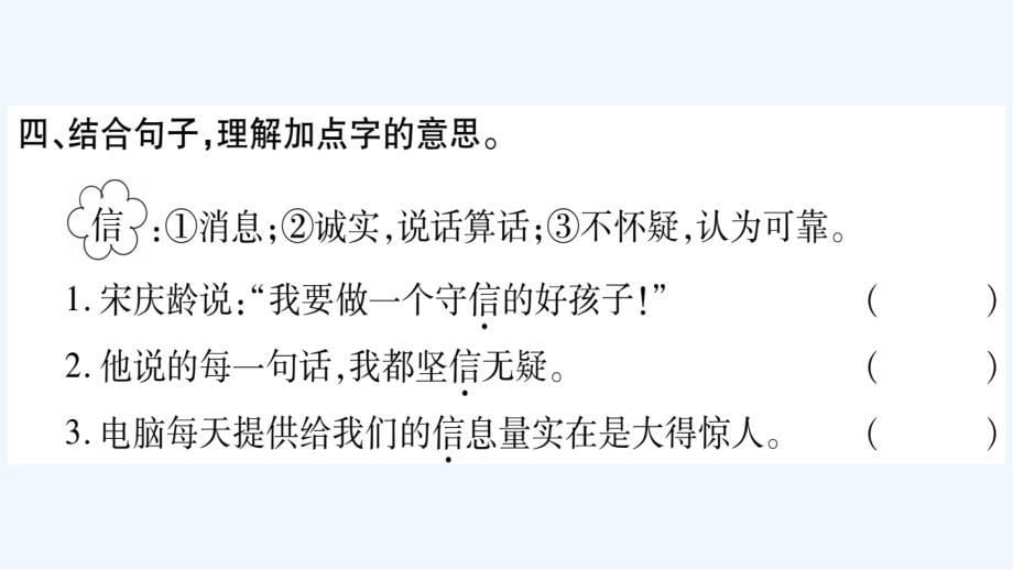 三年级语文下册第六单元21我不能失信习题课件新人教版_第5页