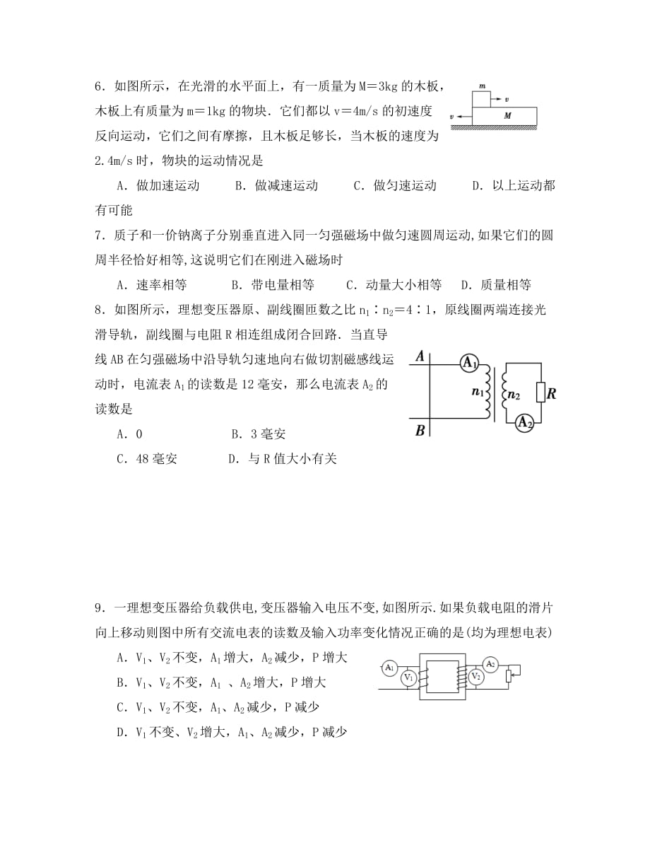 广东省2020学年高二物理下学期小测19_第2页