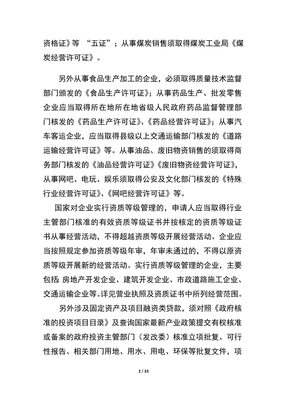 （市场调查）市场拓展部贷前调查及资料报送要点_第2页