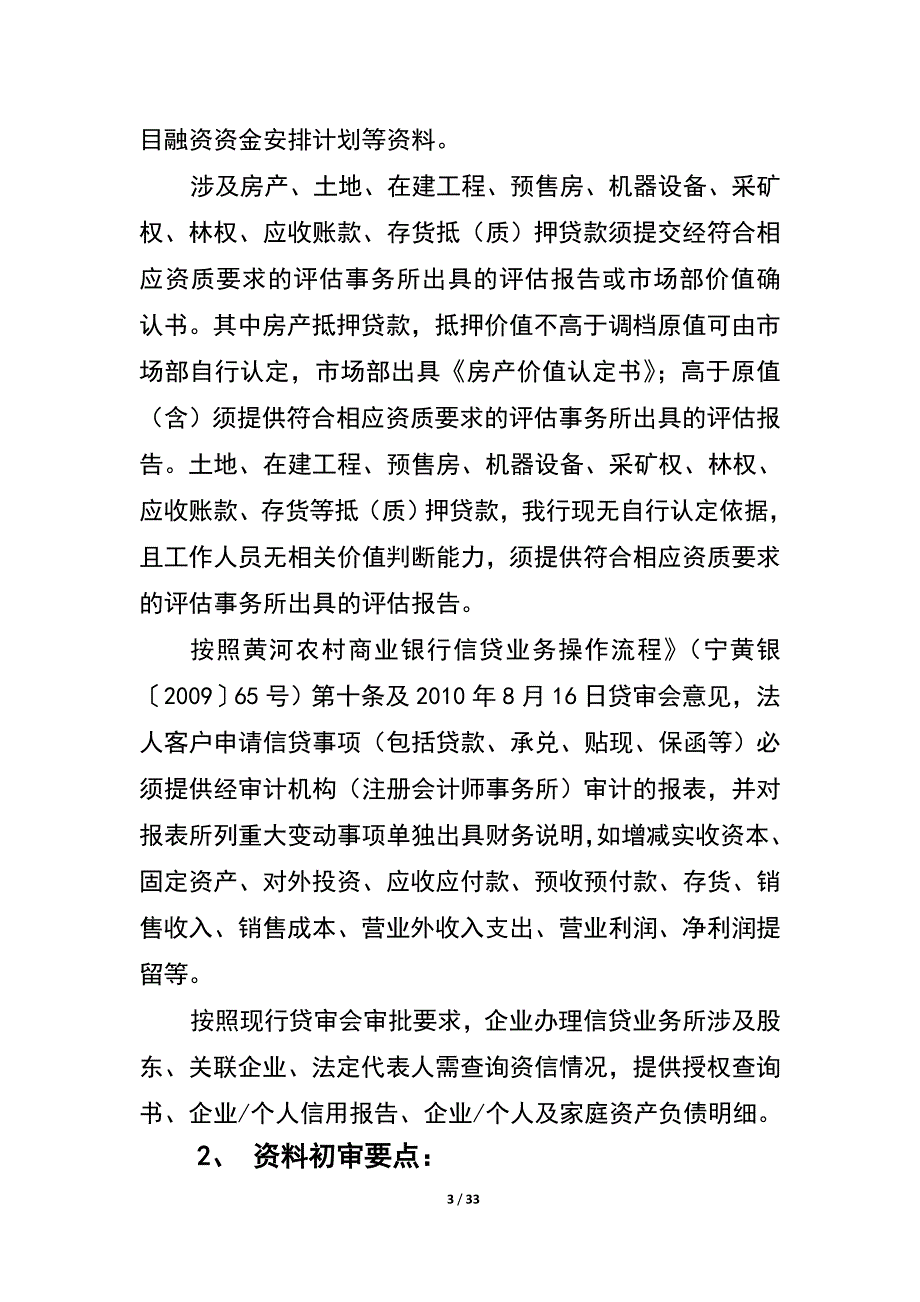 （市场调查）市场拓展部贷前调查及资料报送要点_第3页