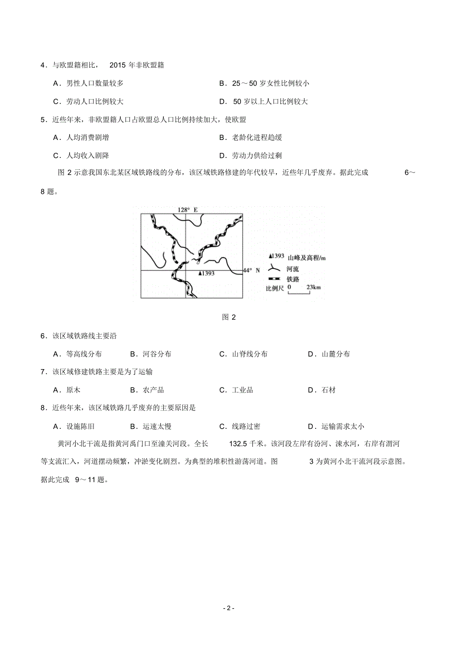 湖北省2019年文综高考试题文档版(含答案)_第2页
