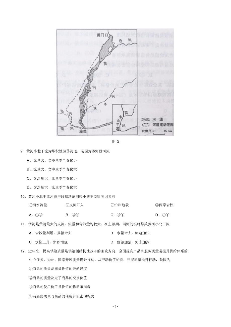 湖北省2019年文综高考试题文档版(含答案)_第3页