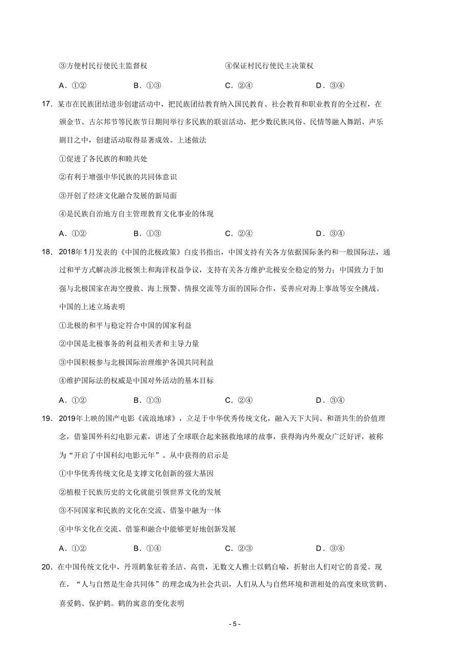 湖北省2019年文综高考试题文档版(含答案)_第5页